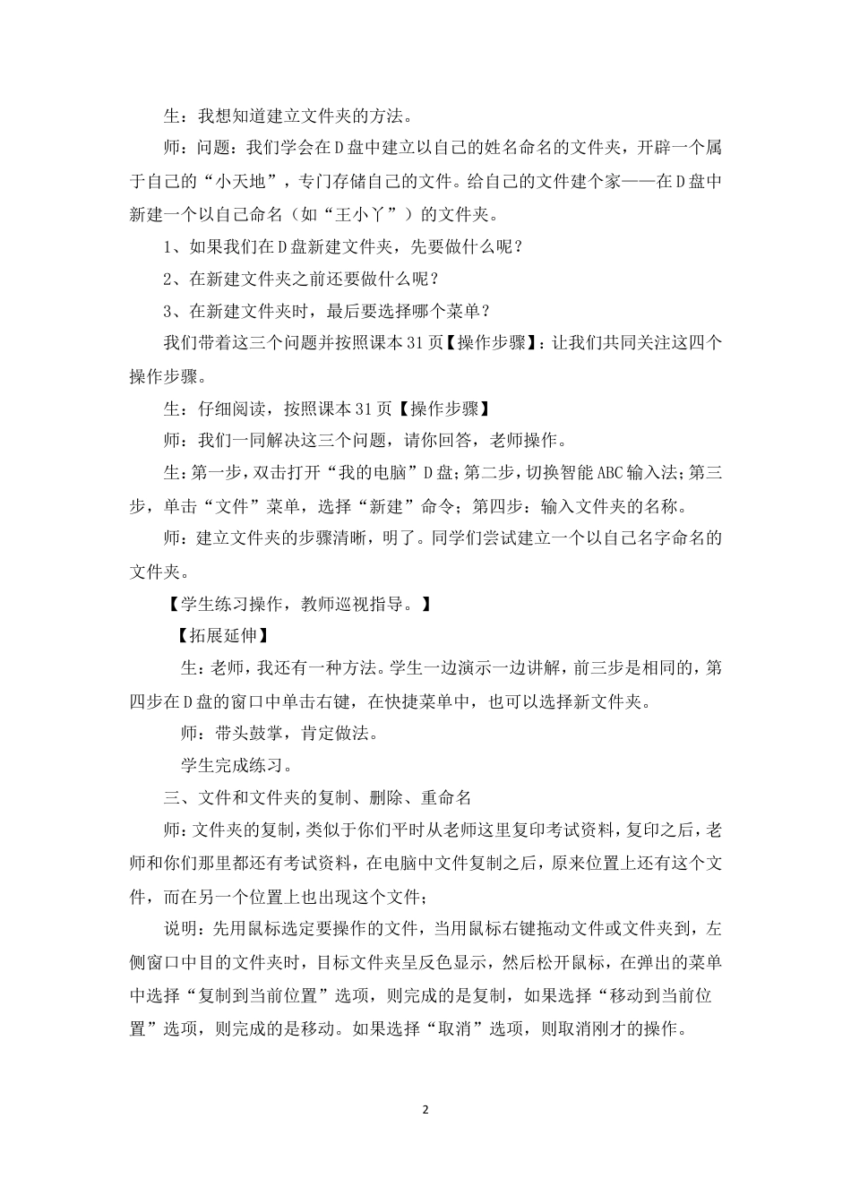 泰山版小学信息技术第一册（下册） 教案-《公用电脑谁做主》参考教案.doc_第2页