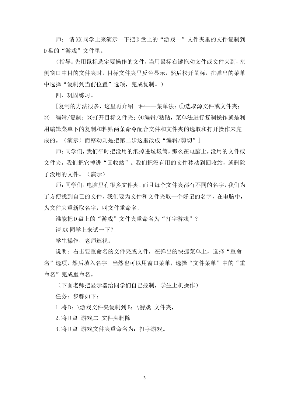 泰山版小学信息技术第一册（下册） 教案-《公用电脑谁做主》参考教案.doc_第3页