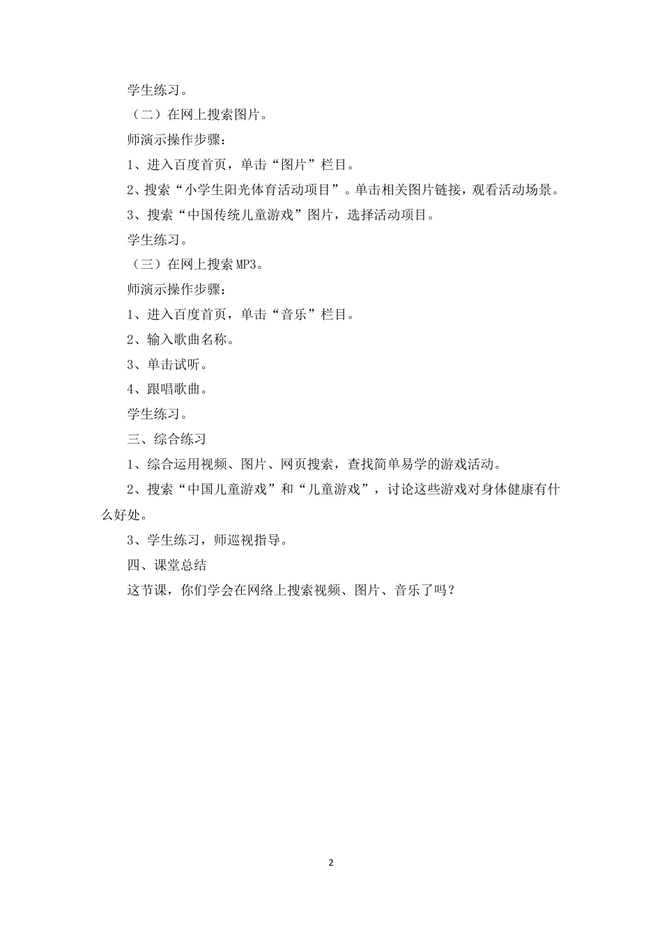 泰山版小学信息技术第一册（下册） 教案-《有益运动保健康》参考教案.doc_第2页
