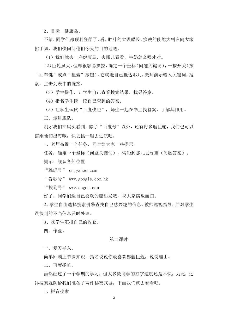 泰山版小学信息技术第一册（下册） 教案-《远洋巨舰搜神奇》参考教案.doc_第2页