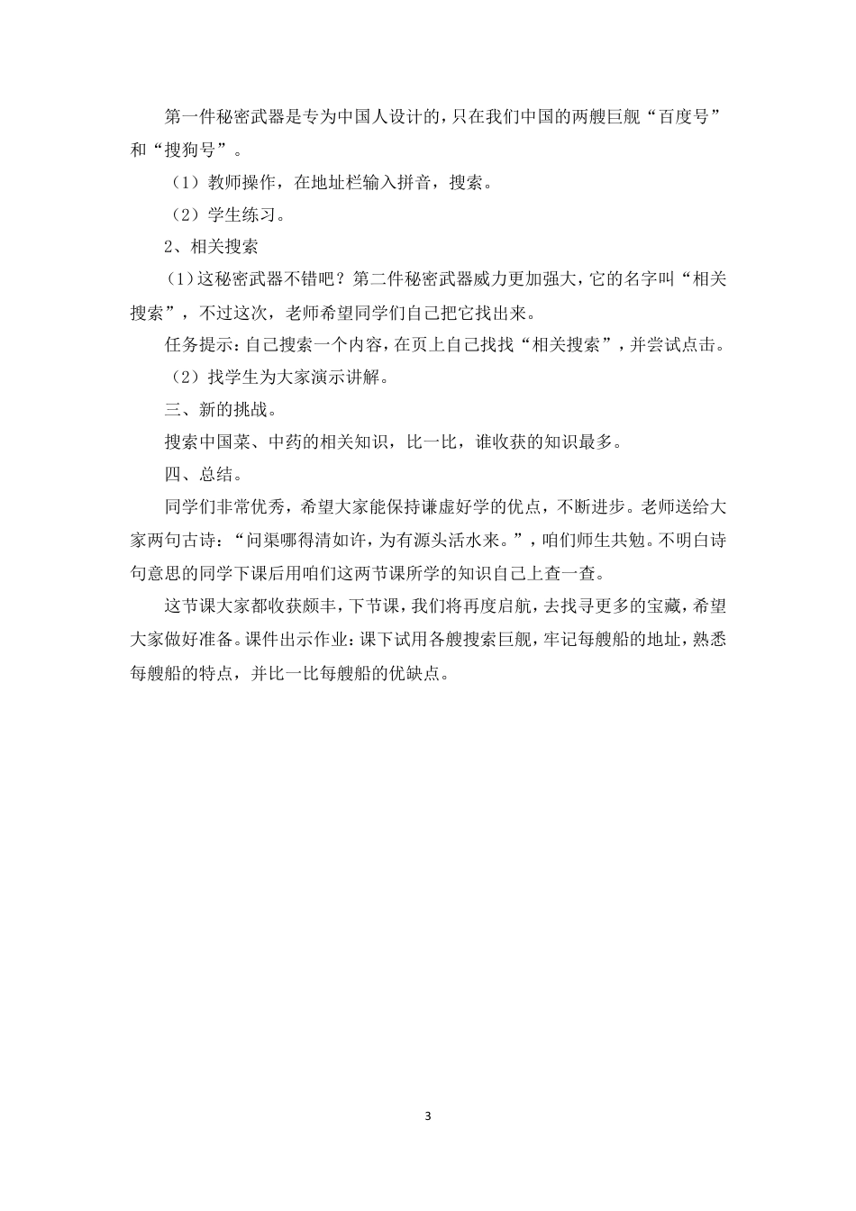 泰山版小学信息技术第一册（下册） 教案-《远洋巨舰搜神奇》参考教案.doc_第3页