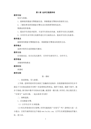 泰山版小学信息技术第一册（下册） 教案-《远洋巨舰搜神奇》参考教案.doc