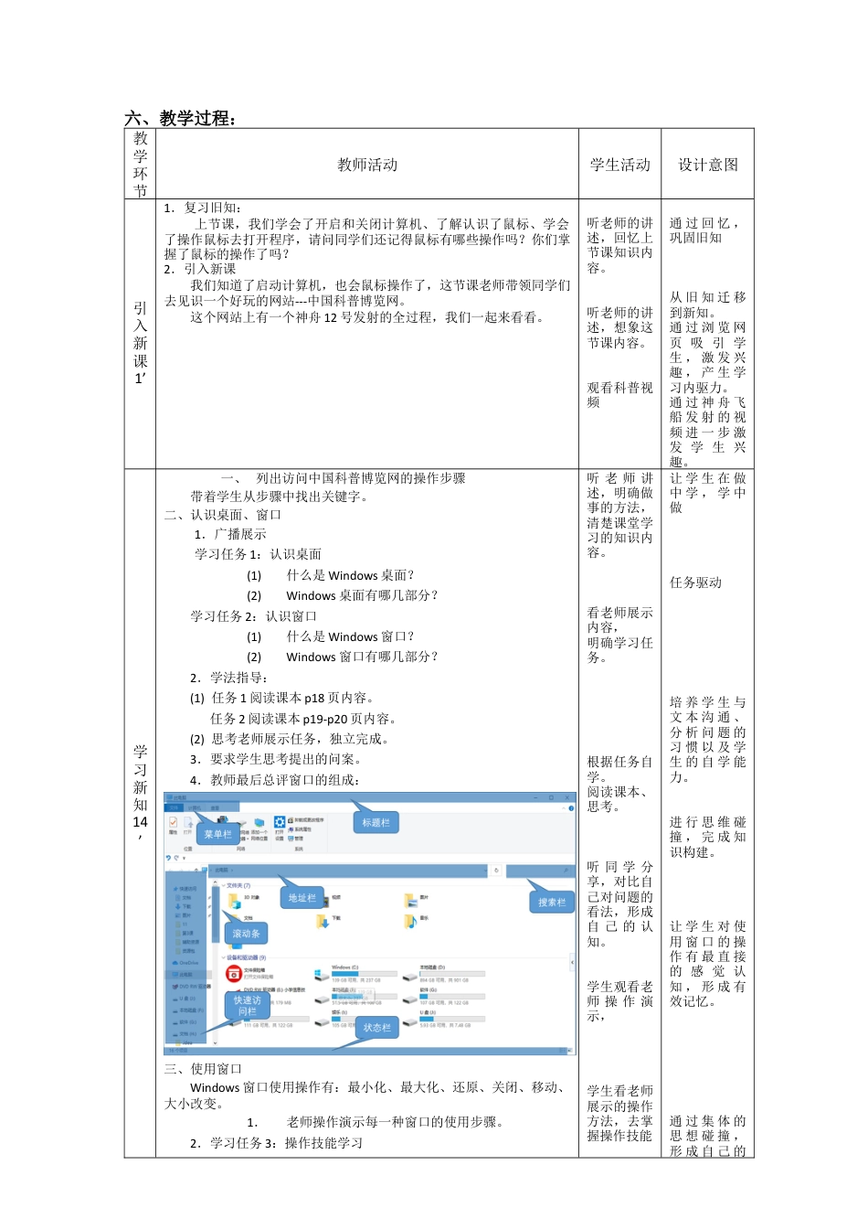 粤教版三年级信息技术（上）第3课《畅游窗口中）-第3课教学设计.docx_第2页
