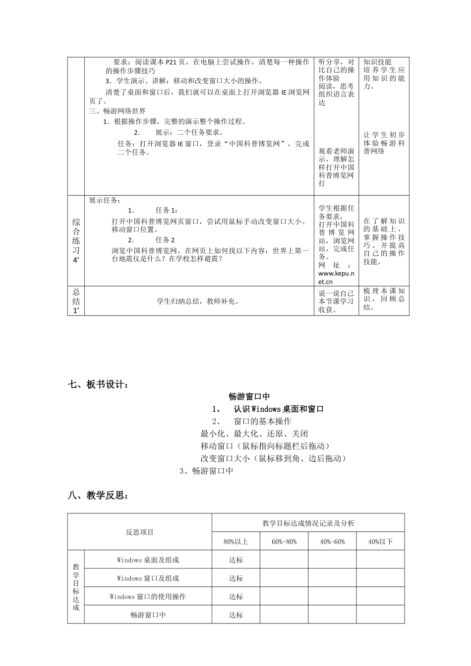 粤教版三年级信息技术（上）第3课《畅游窗口中）-第3课教学设计.docx_第3页