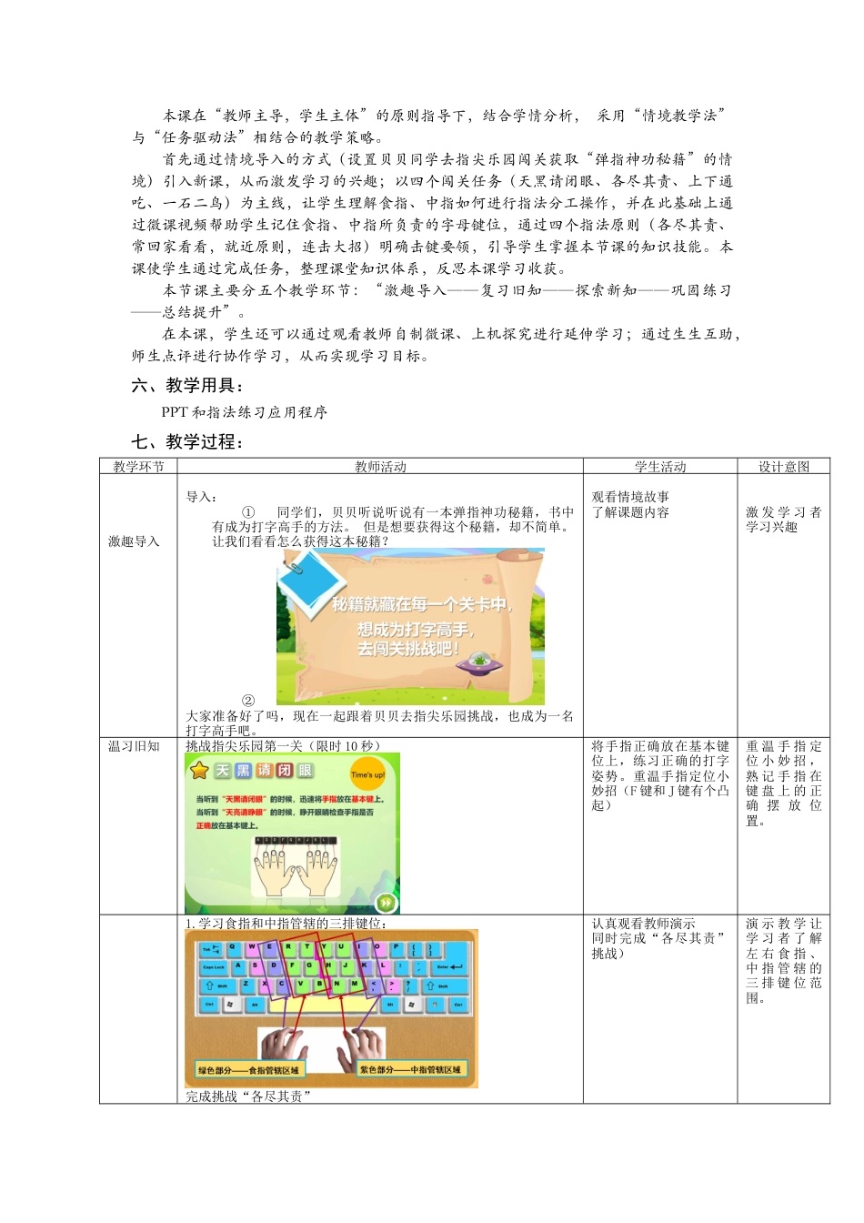 粤教版小学三年级信息技术 第3课 食指中指本领大-【教学设计】食指中指本领大.docx_第2页