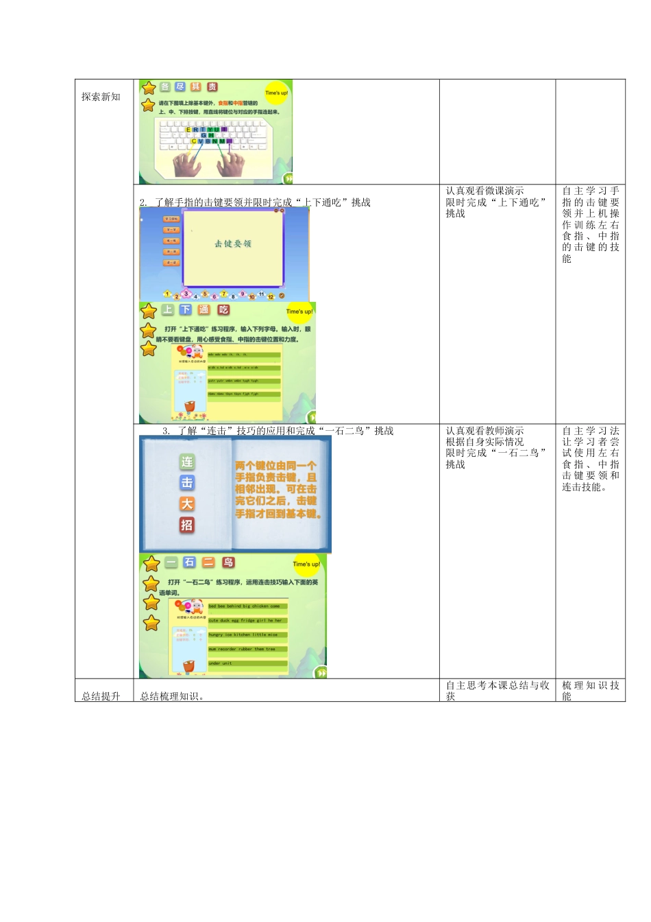 粤教版小学三年级信息技术 第3课 食指中指本领大-【教学设计】食指中指本领大.docx_第3页