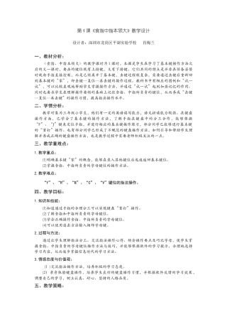 粤教版小学三年级信息技术 第3课 食指中指本领大-【教学设计】食指中指本领大.docx