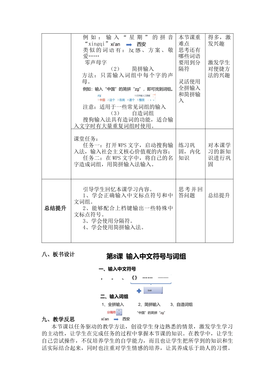 粤教版小学三年级信息技术 第08课 输入中文符号与词组-第8课输入中文符号与词组 教学设计.docx_第3页