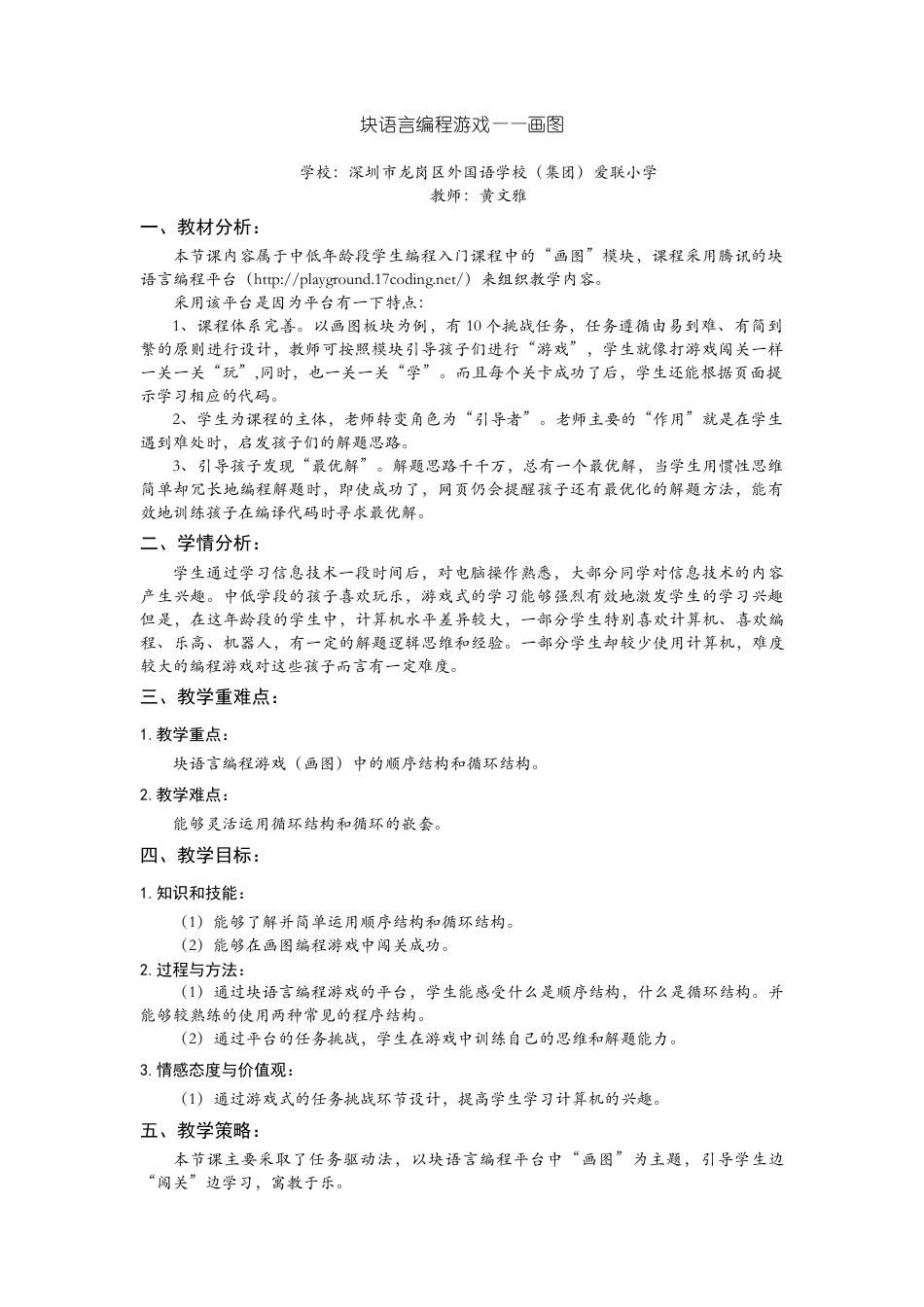 粤教版小学三年级信息技术（上）第16课《小学低年龄段学生编程入门-块编程之画图》-块语言编程游戏之画图 教案.docx_第1页