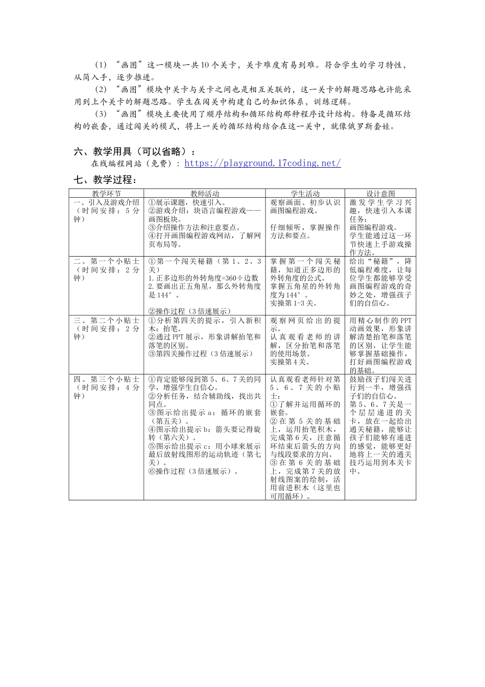 粤教版小学三年级信息技术（上）第16课《小学低年龄段学生编程入门-块编程之画图》-块语言编程游戏之画图 教案.docx_第2页