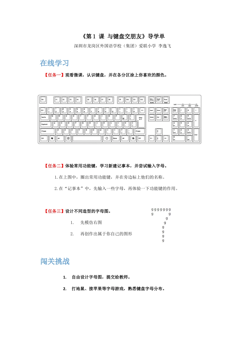 粤教版小学三年级信息技术（下）第1课  与键盘交朋友-4.《与键盘交朋友》 导学单.docx_第1页