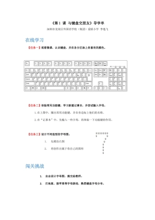 粤教版小学三年级信息技术（下）第1课  与键盘交朋友-4.《与键盘交朋友》 导学单.docx