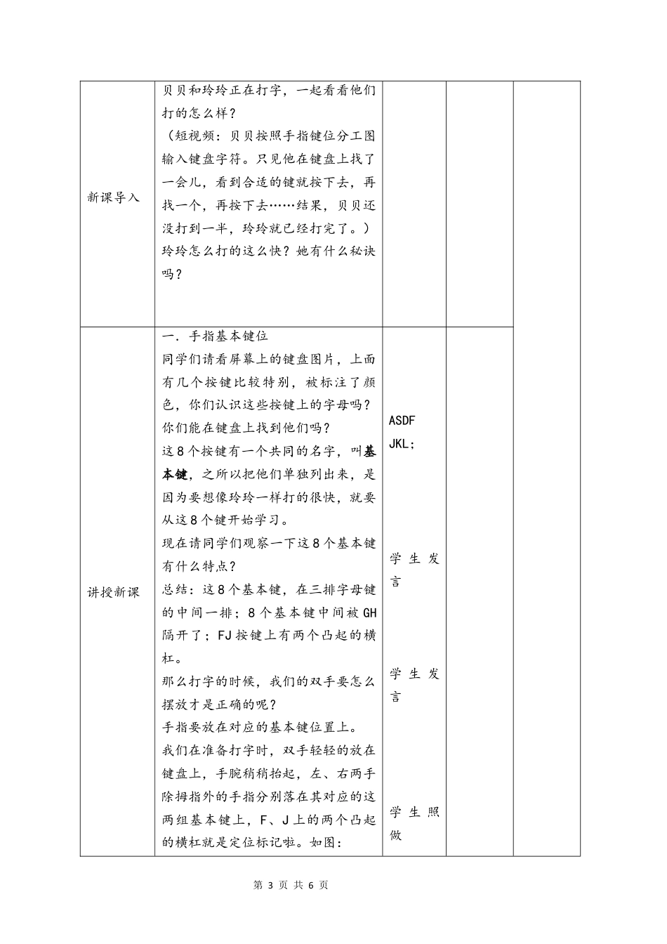 粤教版小学三年级信息技术（下）第2课 从基本键开始-《从基本键开始》教学设计-李莉莎.docx_第3页
