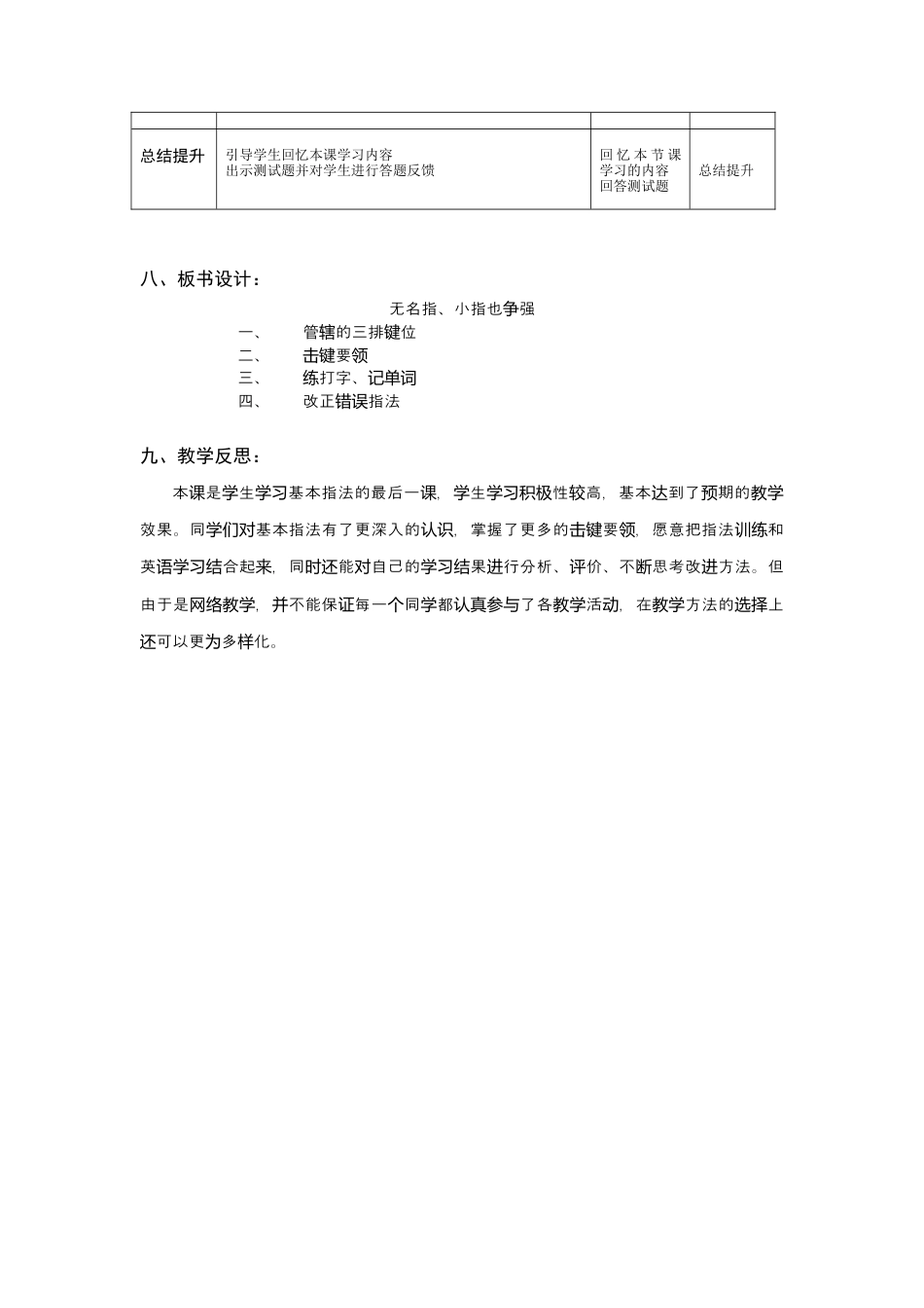 粤教版小学三年级信息技术（下）第4课  无名指 小指也争强-【资料】《无名指、小指也争强》教学设计.docx_第3页