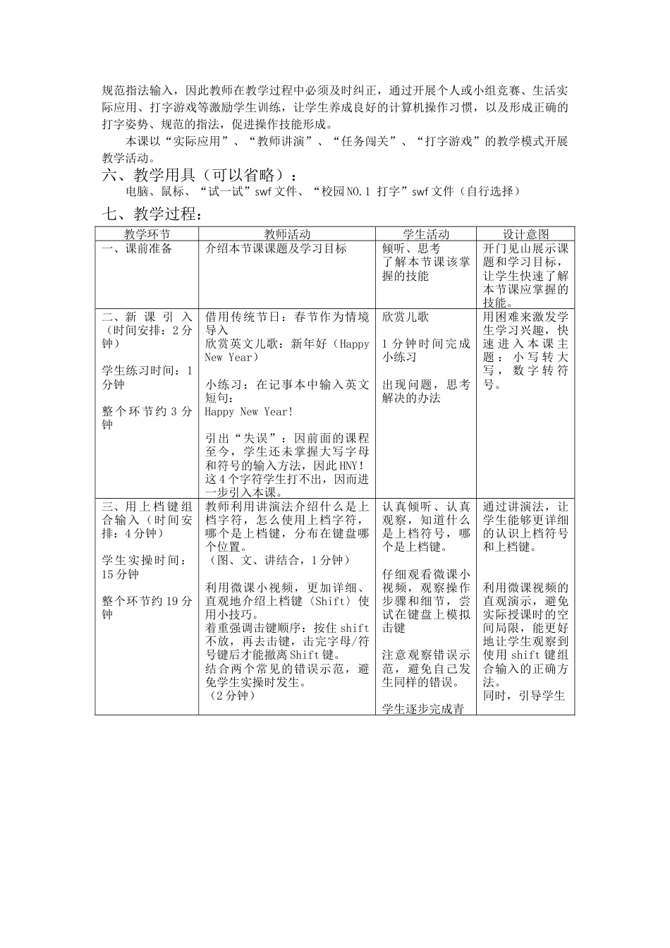 粤教版小学三年级信息技术（下）第5课  小写转大写，数字转符号-第5课 小写转大写，数字转符号 教案.docx_第2页