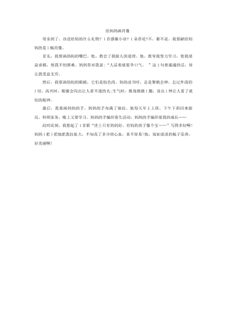 粤教版小学三年级信息技术（下）第9课  修改文章中的错误-给妈妈画肖像（出错的）.docx