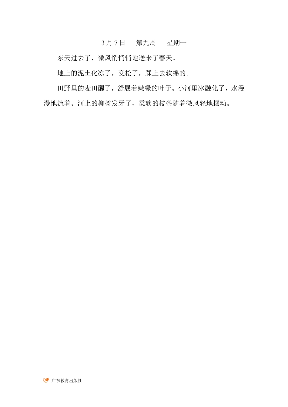 粤教版小学三年级信息技术（下）第9课  修改文章中的错误-玲玲的周记（出错的）.doc_第1页