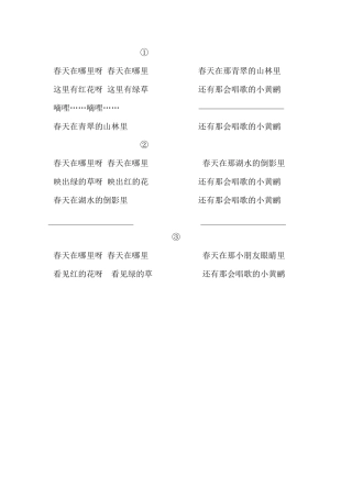 粤教版小学三年级信息技术（下）第10课 编辑字块-嘀哩嘀哩.docx