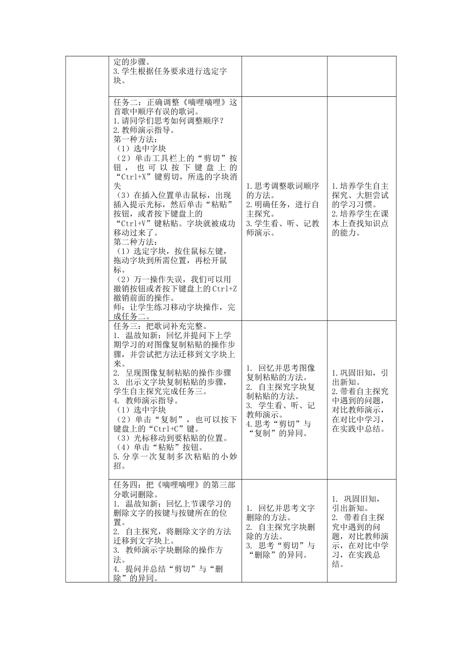 粤教版小学三年级信息技术（下）第10课 编辑字块-第10课《编辑字块》教学设计.docx_第2页