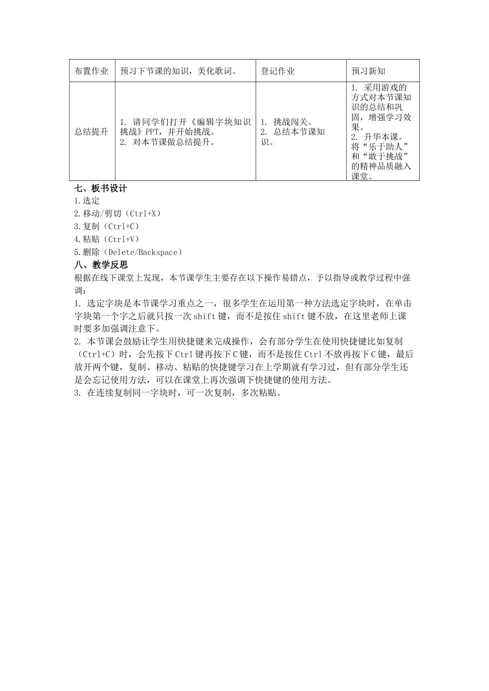 粤教版小学三年级信息技术（下）第10课 编辑字块-第10课《编辑字块》教学设计.docx_第3页