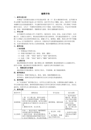 粤教版小学三年级信息技术（下）第10课 编辑字块-第10课《编辑字块》教学设计.docx