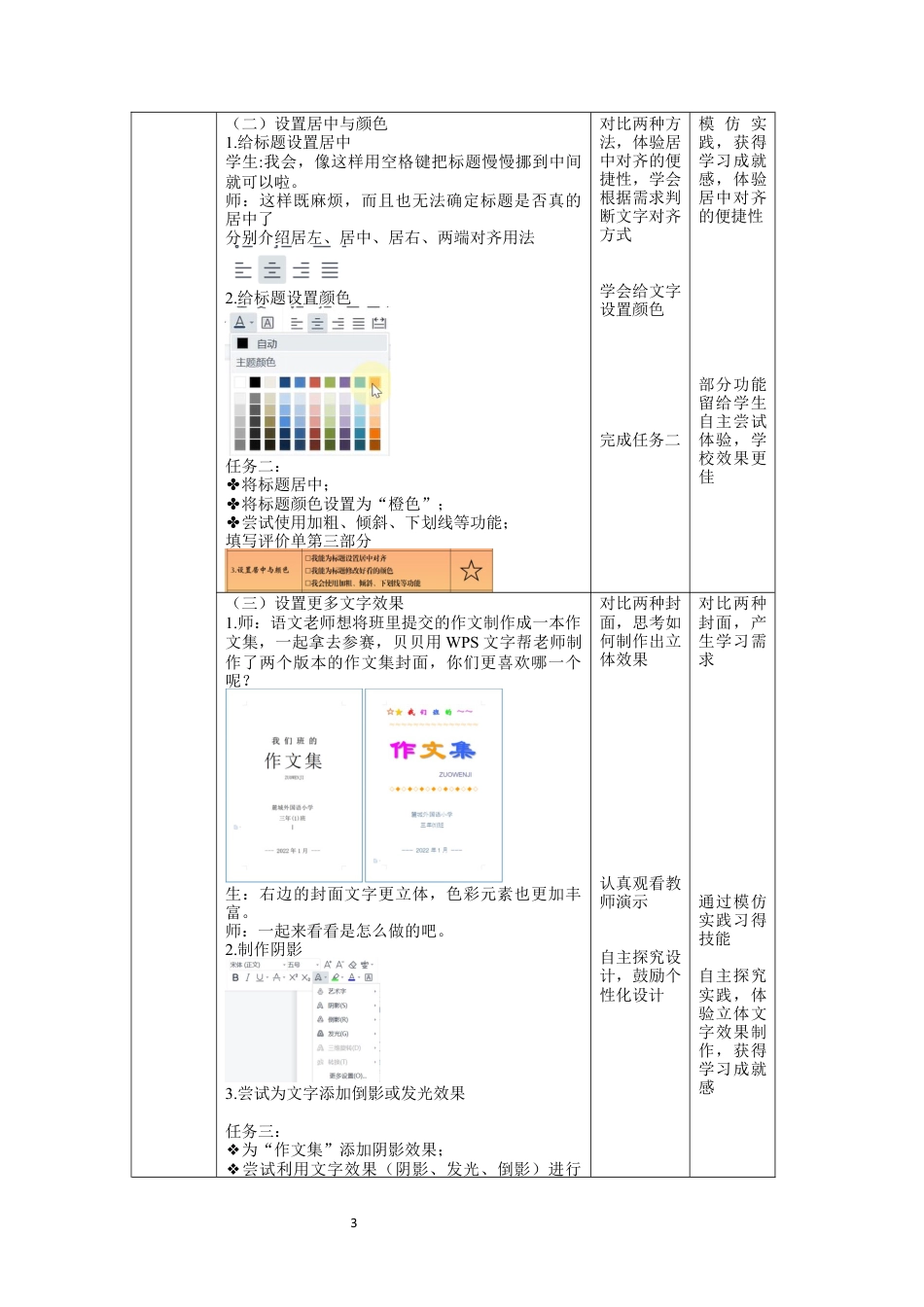 粤教版小学三年级信息技术（下）第11课-修改文字-11.修饰文字  教学设计.docx_第3页