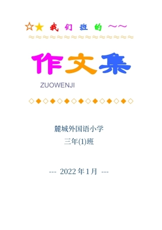 粤教版小学三年级信息技术（下）第11课-修改文字-作文集封面修饰版.docx