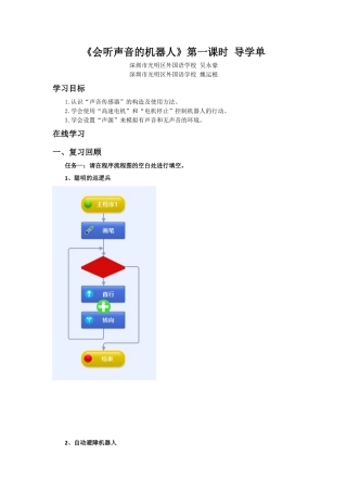 粤教版小学信息技术《会听声音的机器人》第一课时 导学单.docx