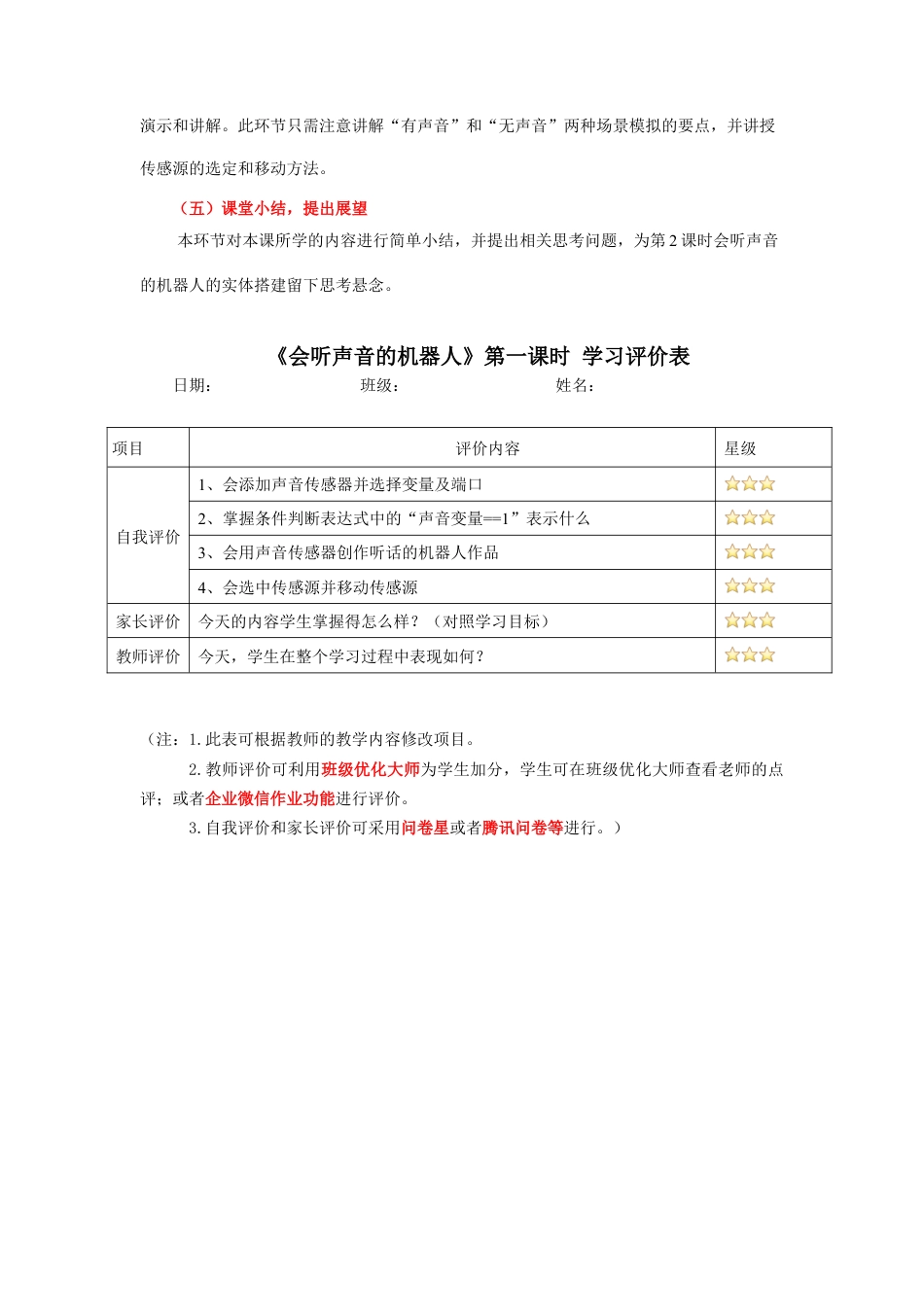 粤教版小学信息技术《会听声音的机器人》第一课时 教学设计.docx_第3页
