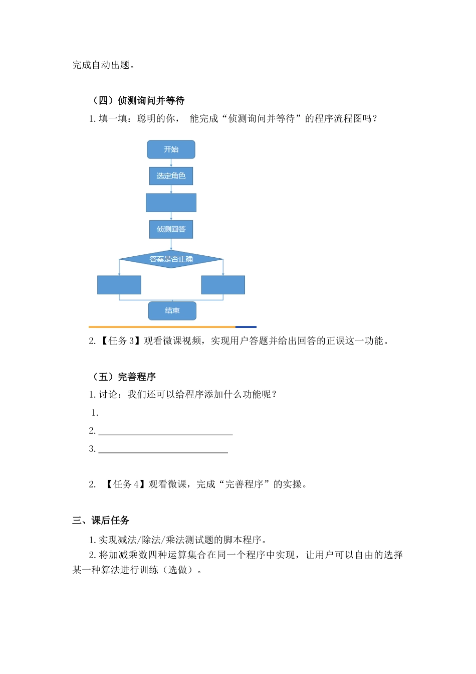 粤教版小学信息技术《看看谁算得快》导学案.docx_第2页