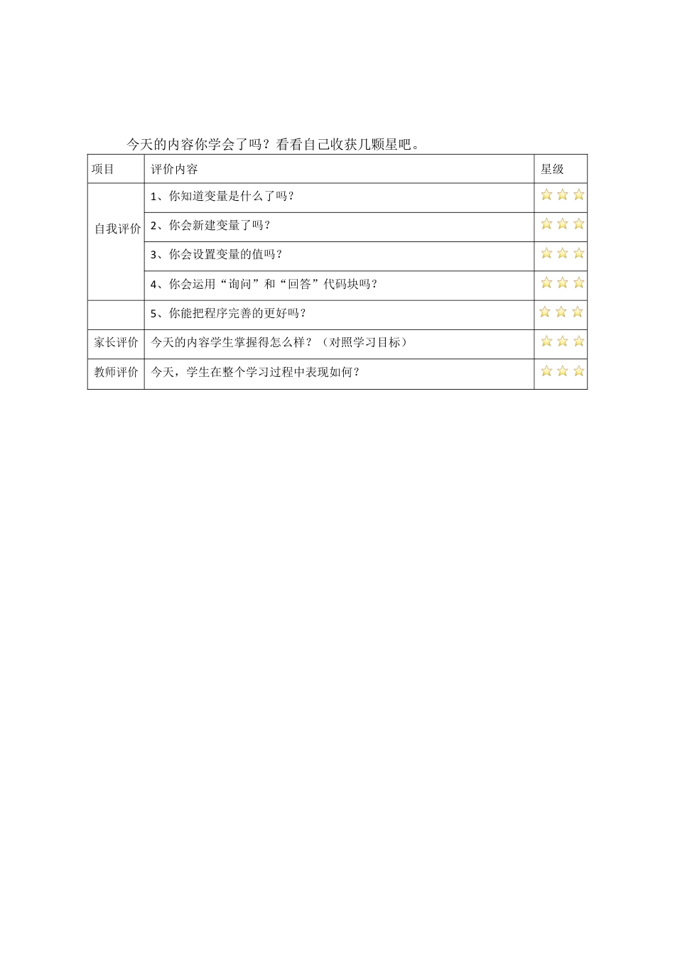 粤教版小学信息技术《看看谁算得快》导学案.docx_第3页