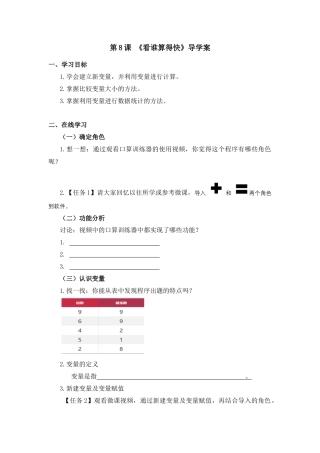 粤教版小学信息技术《看看谁算得快》导学案.docx