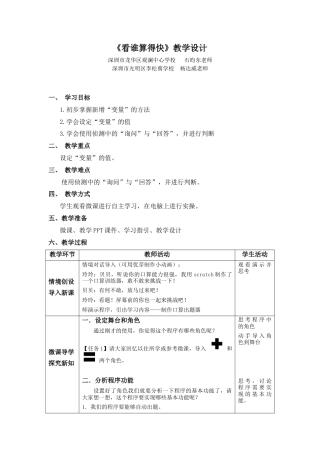 粤教版小学信息技术《看看谁算得快》教案.docx