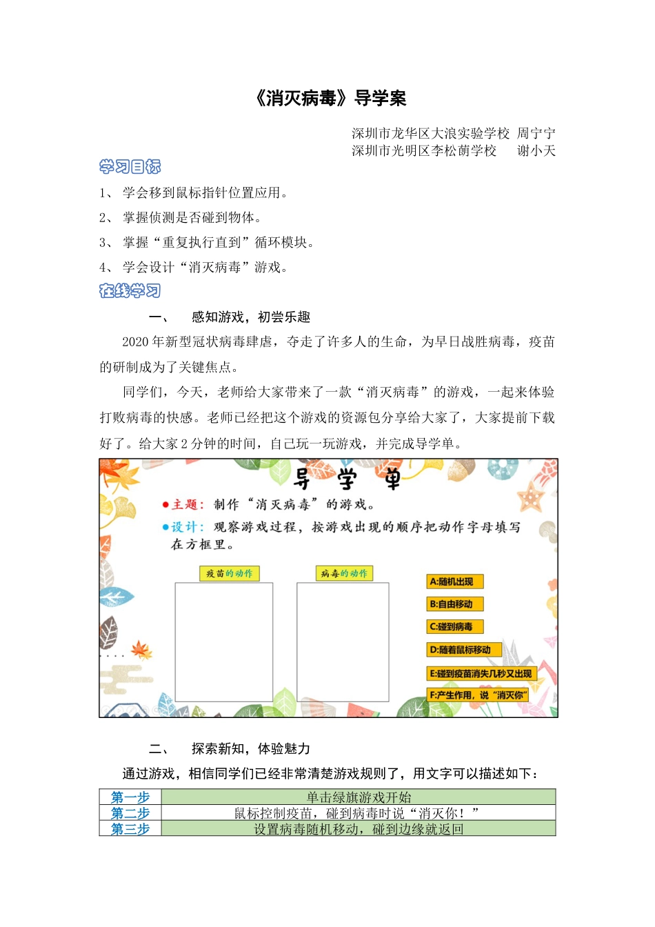 粤教版小学信息技术《消灭病毒》导学案.docx_第1页