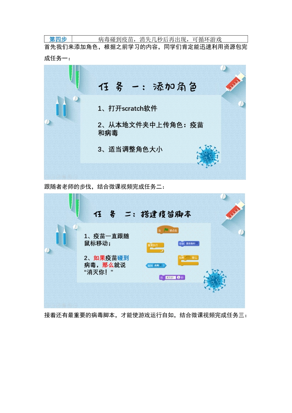 粤教版小学信息技术《消灭病毒》导学案.docx_第2页