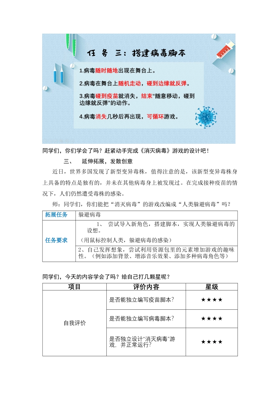 粤教版小学信息技术《消灭病毒》导学案.docx_第3页