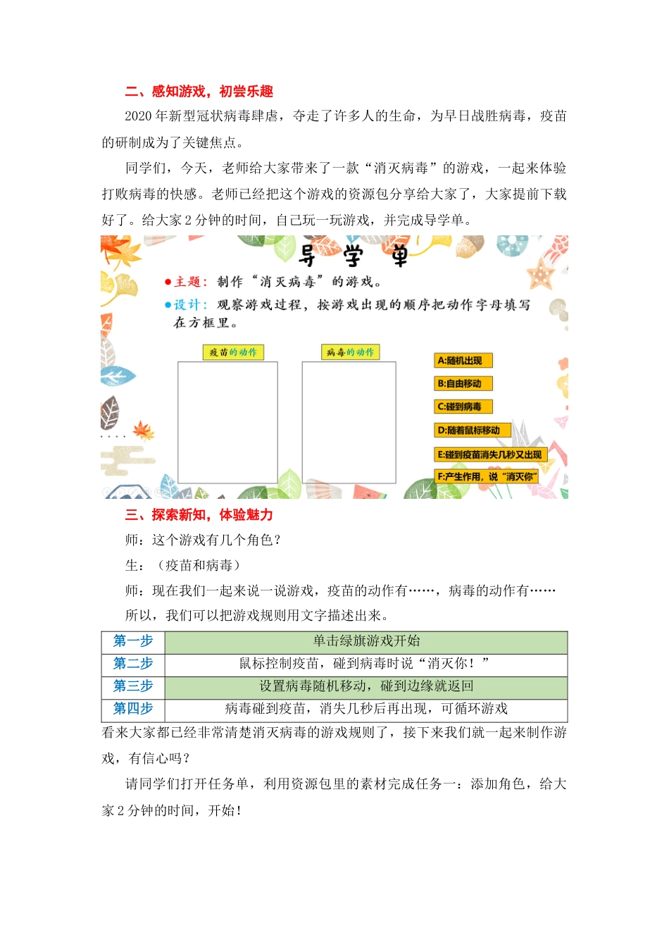 粤教版小学信息技术《消灭病毒》教学设计.docx_第2页