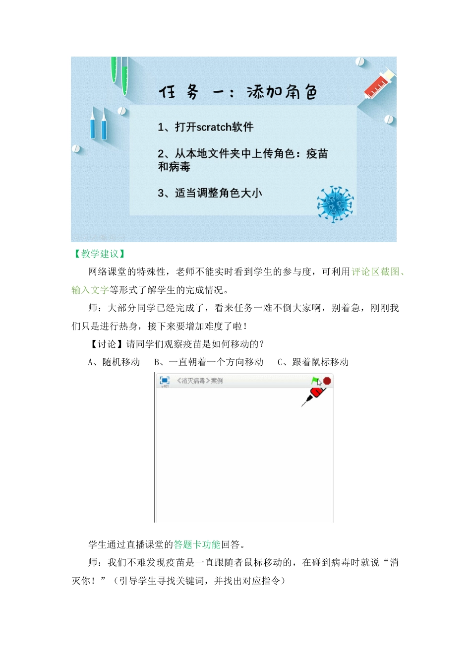 粤教版小学信息技术《消灭病毒》教学设计.docx_第3页