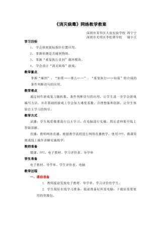 粤教版小学信息技术《消灭病毒》教学设计.docx