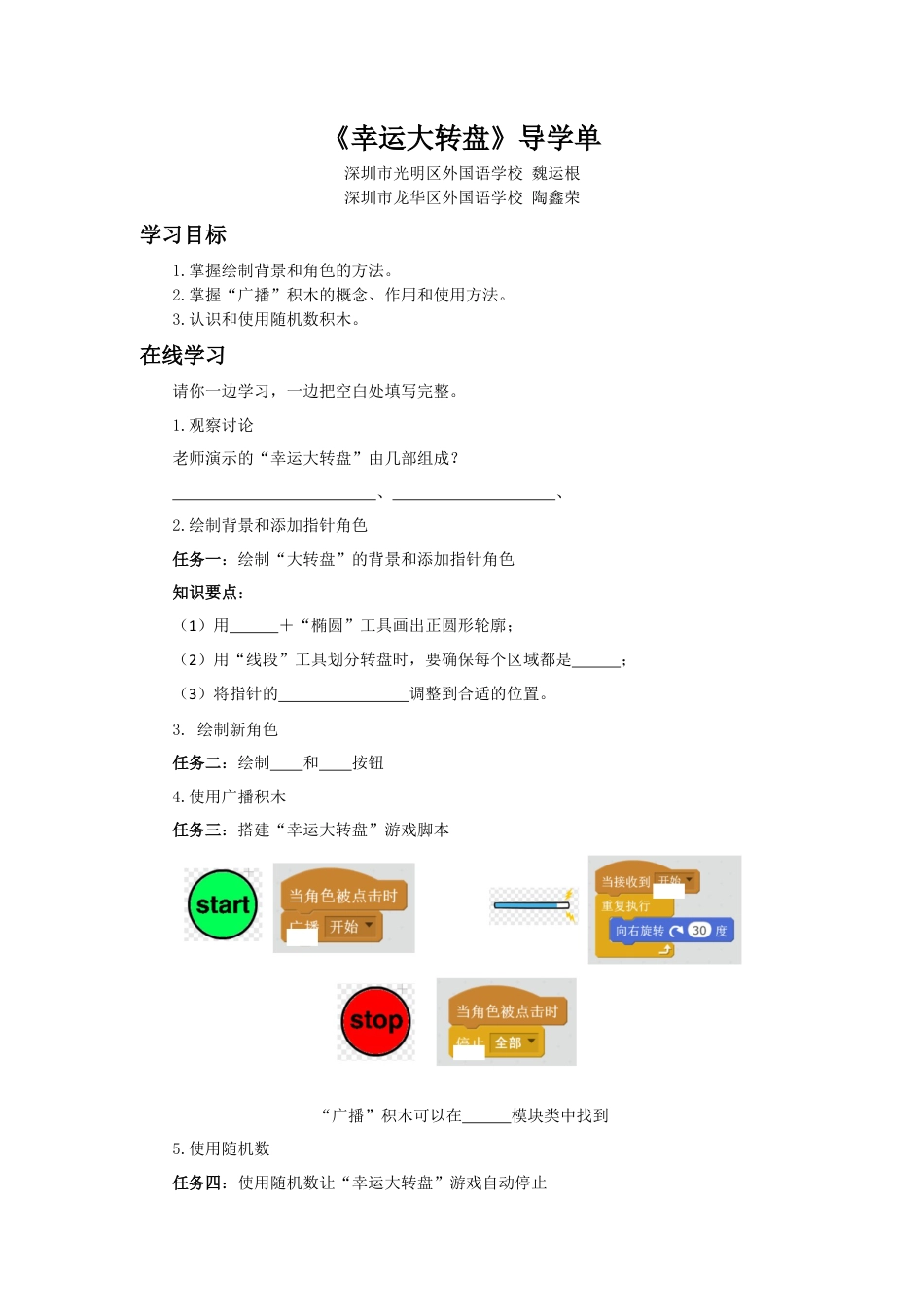 粤教版小学信息技术《幸运大转盘》导学单.docx_第1页