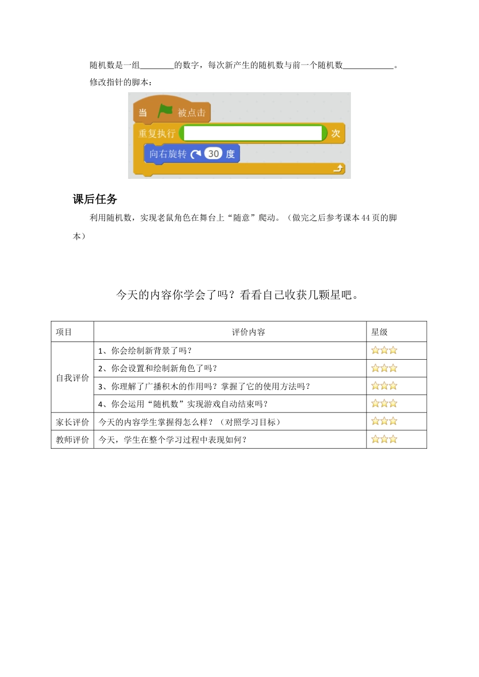 粤教版小学信息技术《幸运大转盘》导学单.docx_第2页