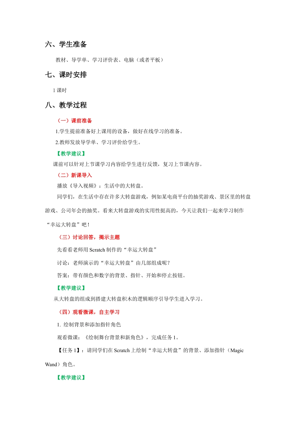 粤教版小学信息技术《幸运大转盘》教学设计 .docx_第2页