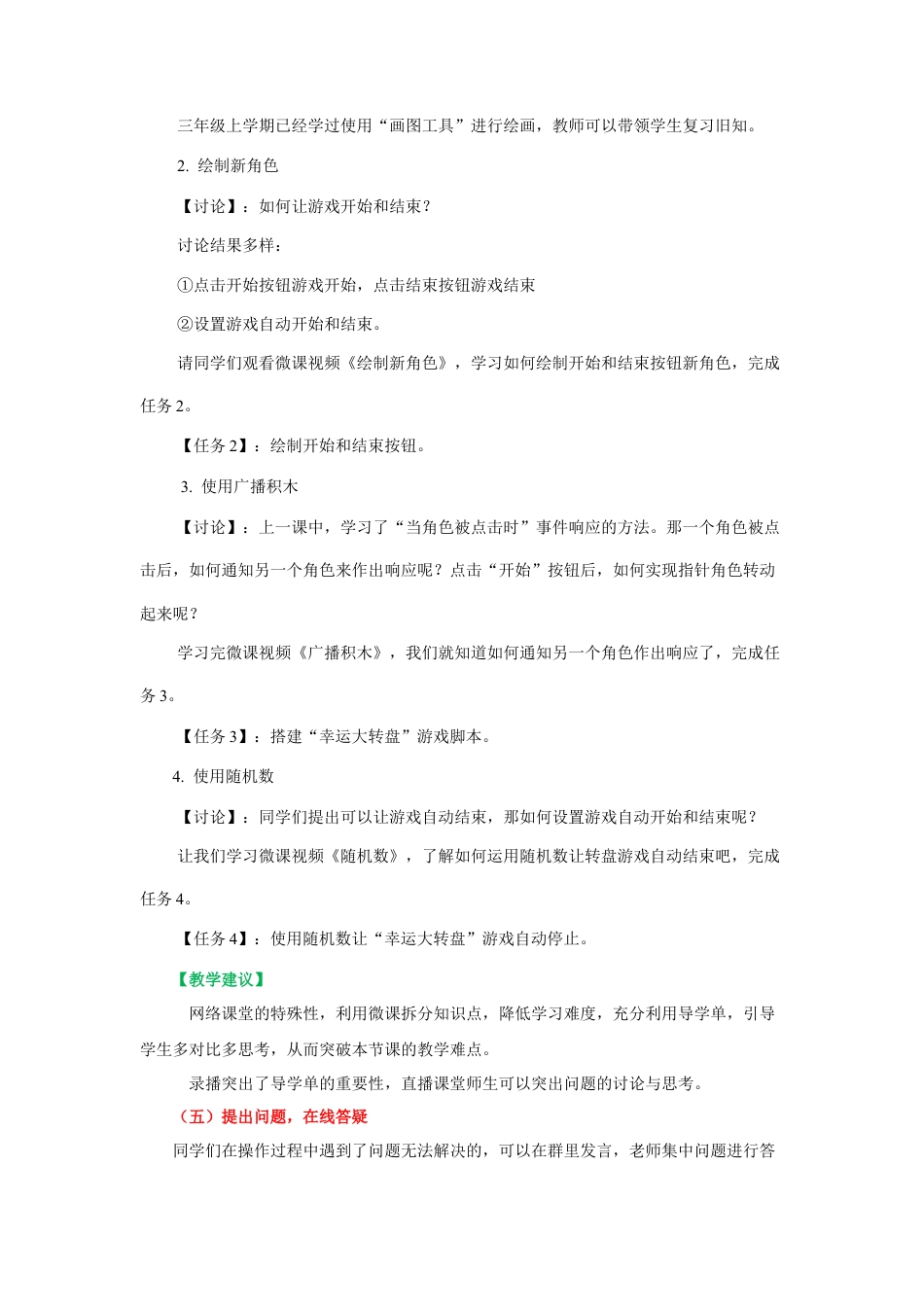 粤教版小学信息技术《幸运大转盘》教学设计 .docx_第3页