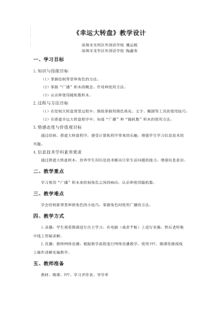 粤教版小学信息技术《幸运大转盘》教学设计 .docx