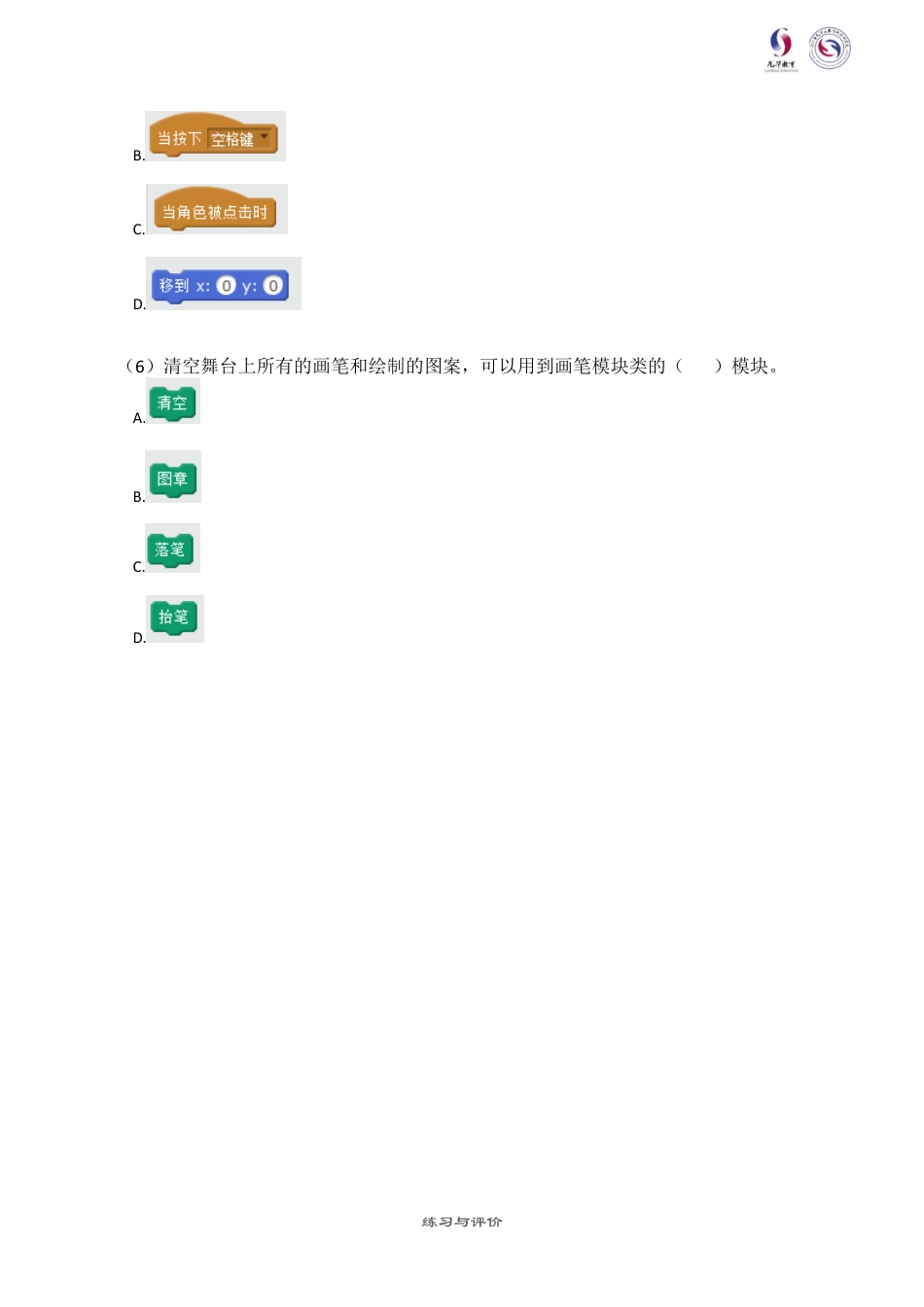 粤教版小学信息技术0.漂亮的风车（2个课时）-课前自测题.docx_第2页