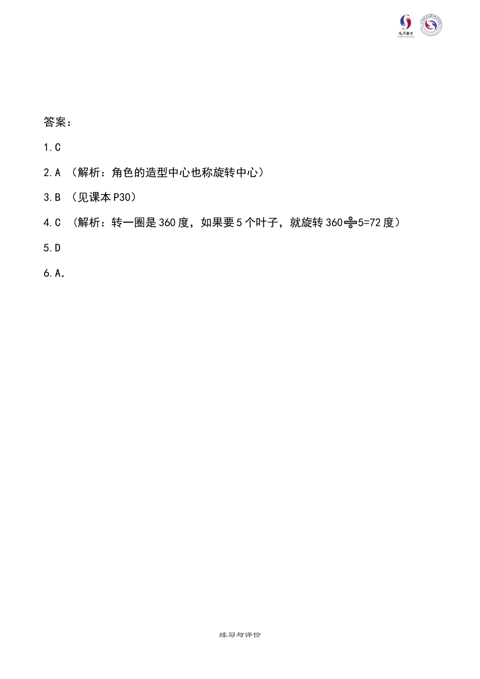 粤教版小学信息技术0.漂亮的风车（2个课时）-课前自测题.docx_第3页