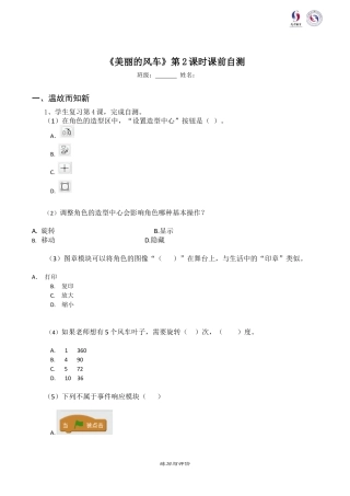 粤教版小学信息技术0.漂亮的风车（2个课时）-课前自测题.docx