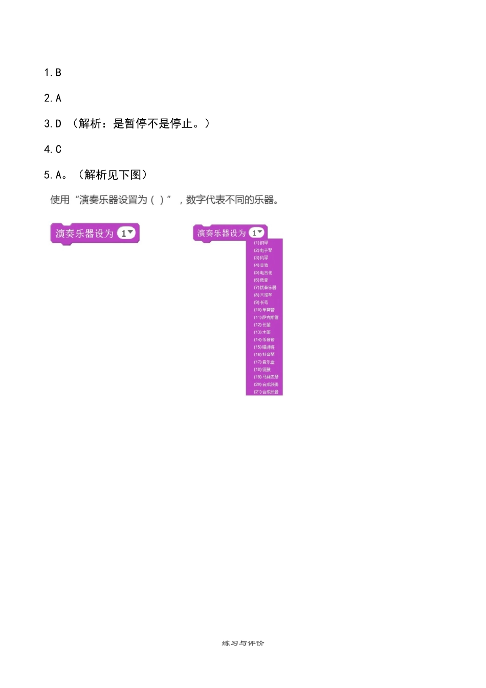 粤教版小学信息技术0.漂亮的风车-课前自测题.docx_第3页