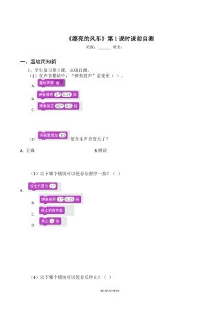 粤教版小学信息技术0.漂亮的风车-课前自测题.docx