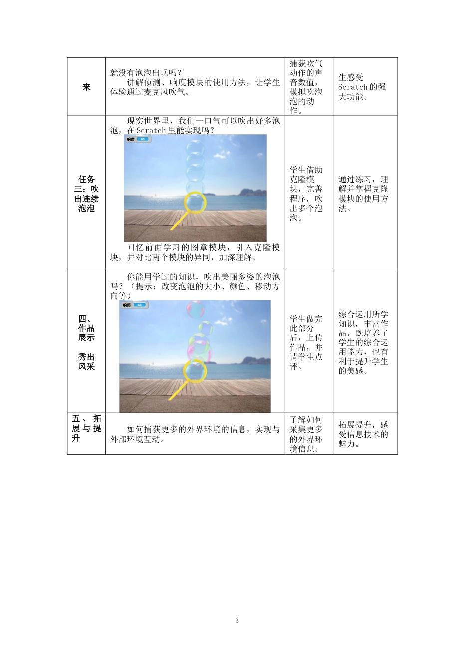 粤教版小学信息技术01 第9课 《吹泡泡》教学设计.docx_第3页